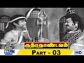 Rudhra Thaandavam Movie HD Part 03 Vijayakumar V K Ramasamy Nagesh Sumitha Raj Movies