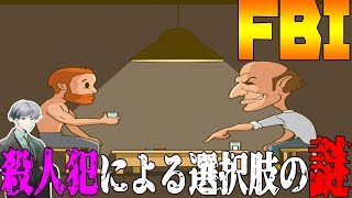 【謎解き】IQ合計400ならFBI推理力テストは簡単？殺人犯による死のゲームのイカサマを暴け！