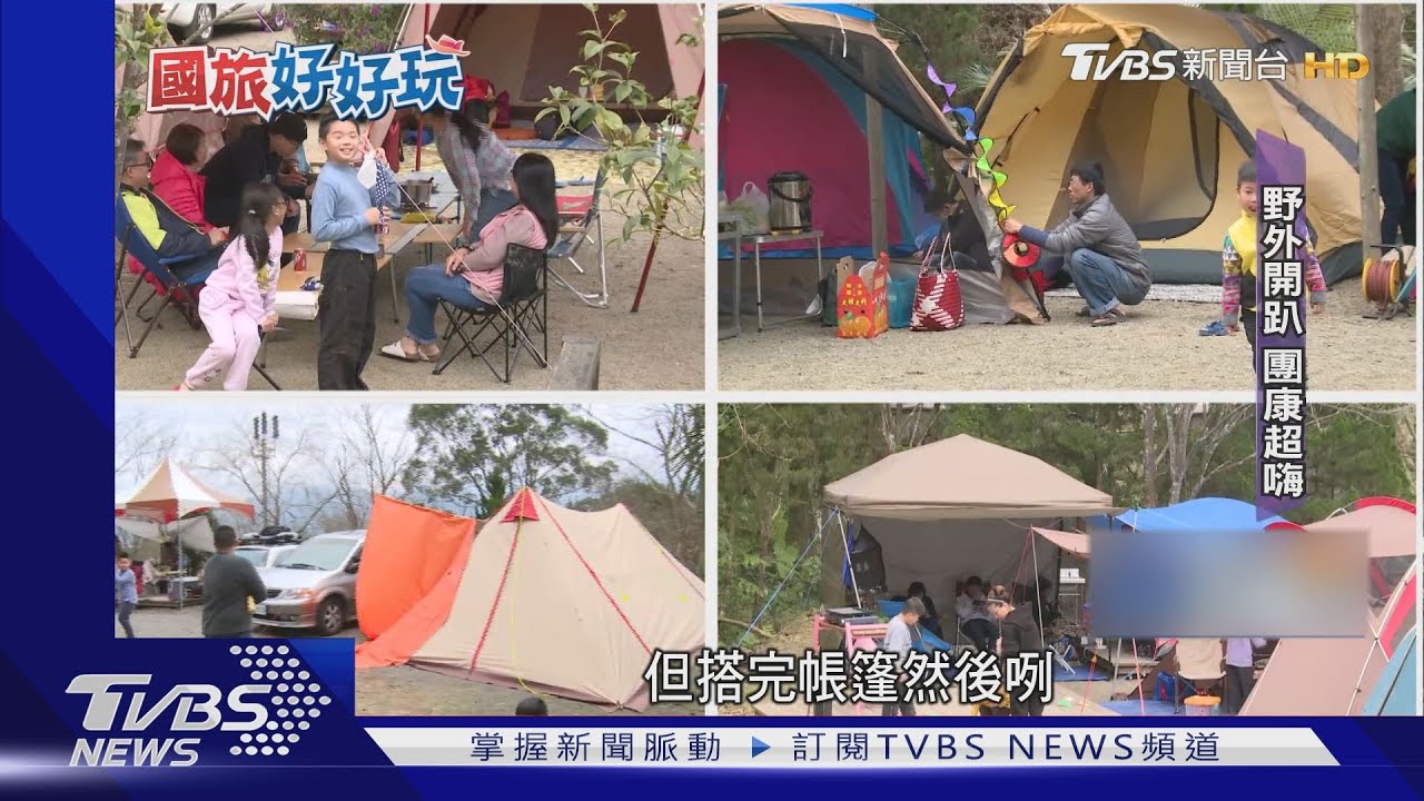 露營多玩法!團康野外趴 搭完帳篷一起嗨