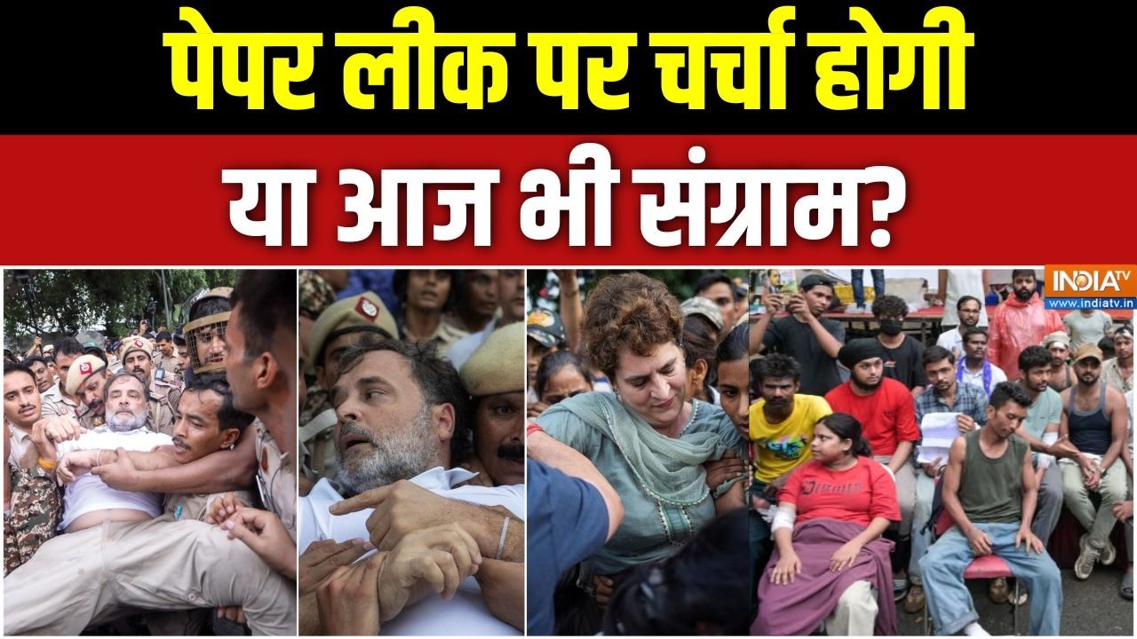 NEET Paper Leak Protest: पेपर लीक पर चर्चा होगी या आज भी संग्राम? |Rahul Gandh
