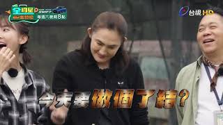 [實況] 全明星出發吧！EP06