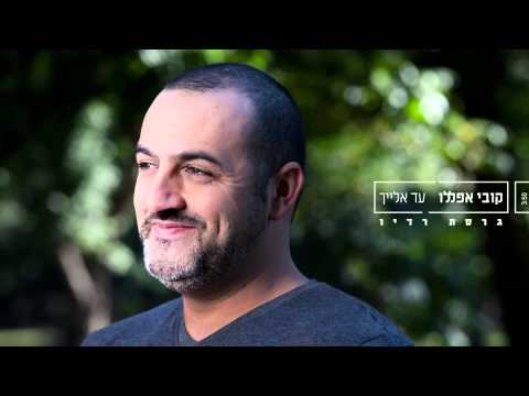 Video thumbnail for Ad Elaich - עד אלייך
