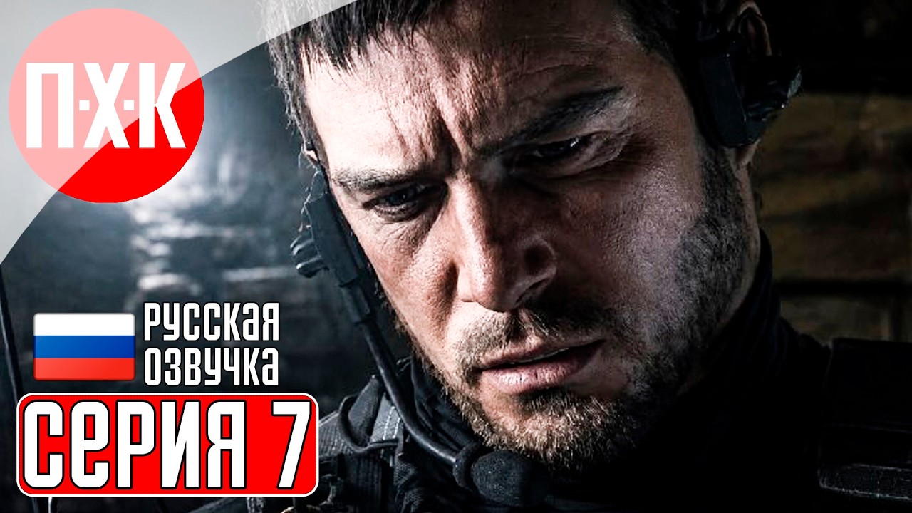RESIDENT EVIL 8 VILLAGE Прохождение 7 ᐅ Босс "Гейзенберг".