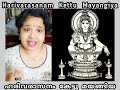 Harivarasanam Kettu Mayangiya Ayyappa Sabarimala Sreedevi Sreedhara Raj