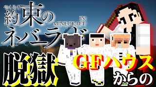 約ネバ約束のネバーランド