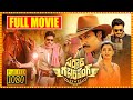 Sardaar Gabbar Singh Telugu Full HD Movie Pawan Kalyan Kajal Aggarwal Blockbuster Cinema Bucket