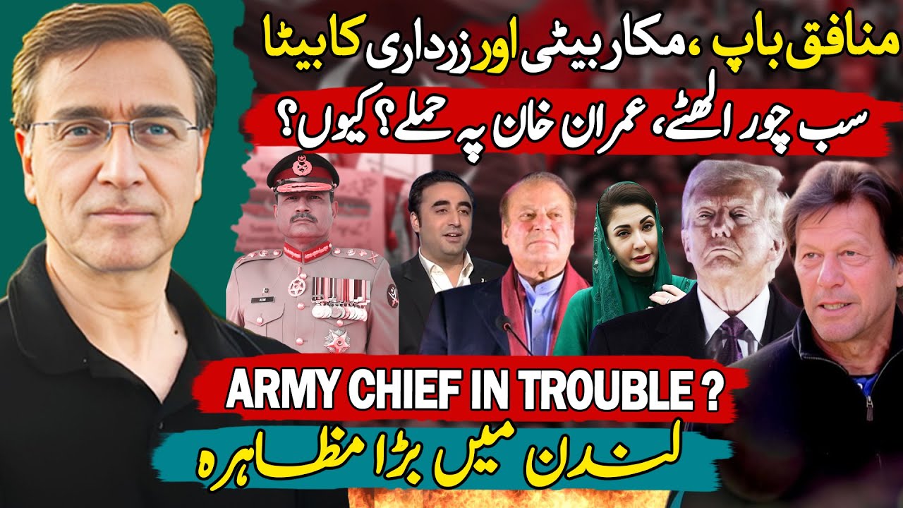 London Protests: Army Chief in Trouble? Nawaz, Maryam & Bilawal Join in attacking Imran?