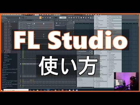 FL スタジオ - 定義