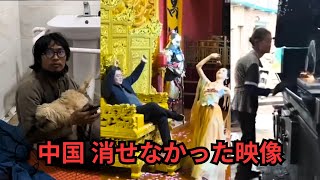 検閲必至⚠️中国で今起きている本当の崩壊 | 赤い幕の裏側