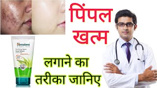 Himalaya neem purifying face wash 2023 in hindi | how to use himalaya neem face wash