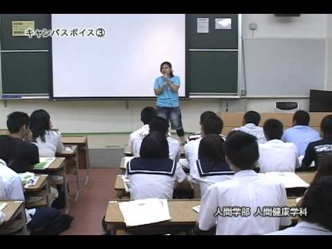 地域ビジネス学科 【愛知東邦大学】人間学部人間健康学科　キャンパスボイス