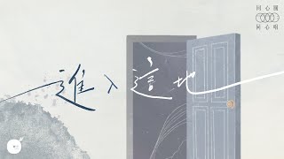 進入這地