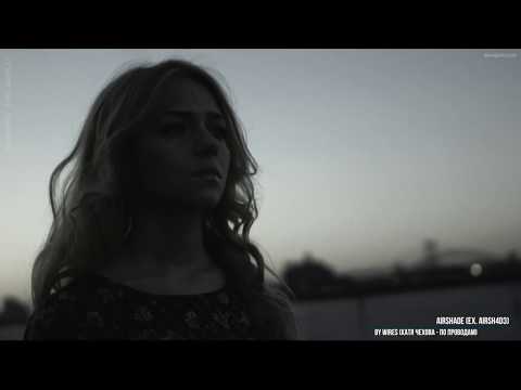 airshade (ex. Airsh4d3) - by wıres (Катя Чехова - по проводам)