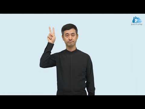 야고보 수어