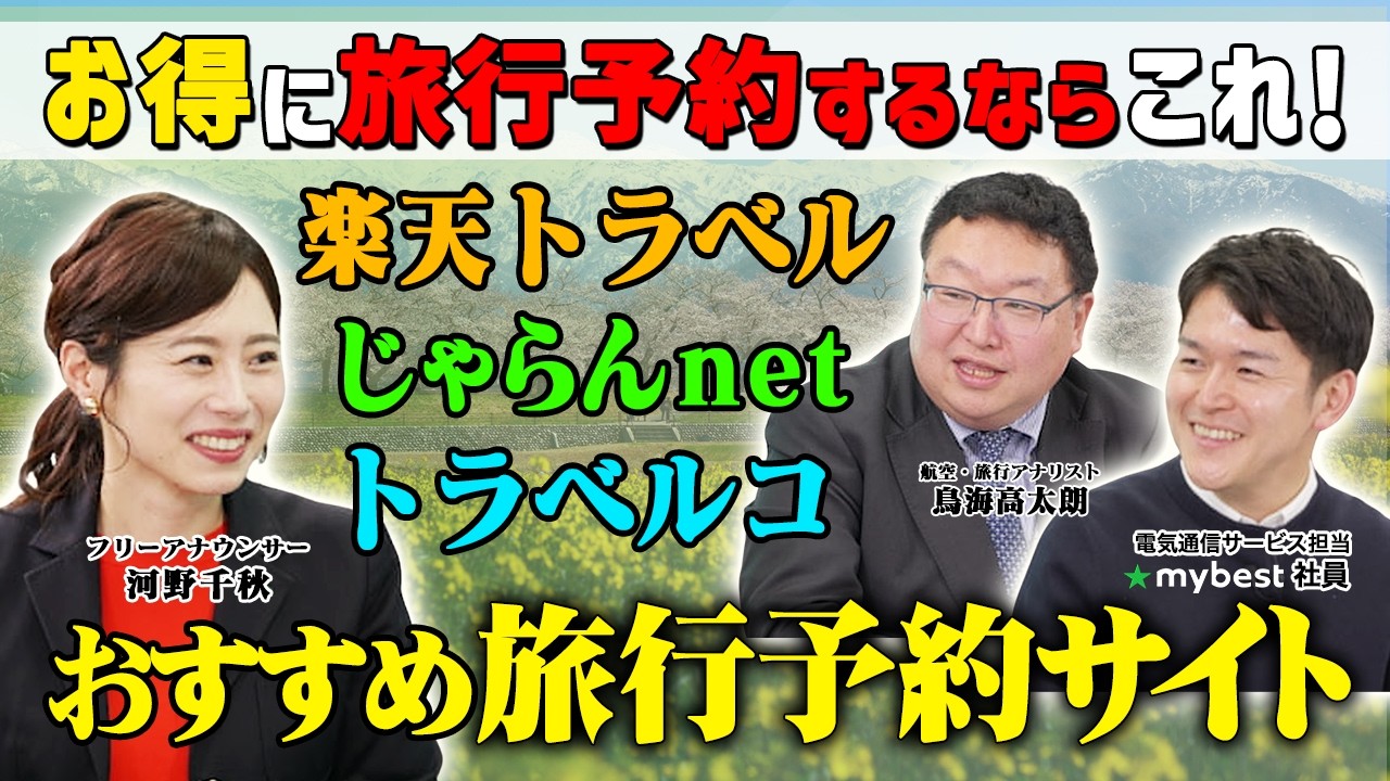 旅行予約サイトの選び方・ホテル最安値比較
