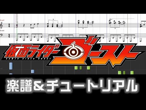 綾小路翔 我ら思う 故に我ら在り The Opening Theme Of Kamen Rider Ghost By Kuroto00 Sheet