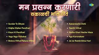 Download lagu मन प्रसन्न करणारी - सकाळची भक्तिगीते | Sundar Te Dhyan | Majhe Maher Pandhari | Marathi Bhakti Geet mp3 Download lagu मन प्रसन्न करणारी - सकाळची भक्तिगीते | Sundar Te Dhyan | Majhe Maher Pandhari | Marathi Bhakti Geet mp3