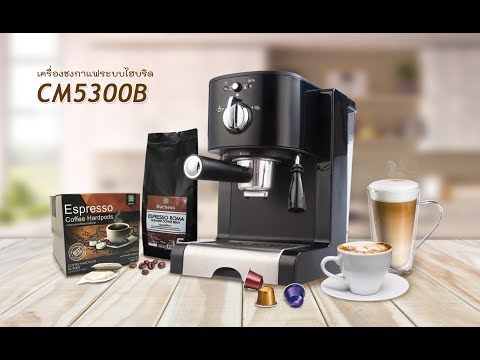 Duchess - สาธิตวิธีการใช้งานเครื่องชงกาแฟ รุ่น CM5300B ระบบไฮบริด