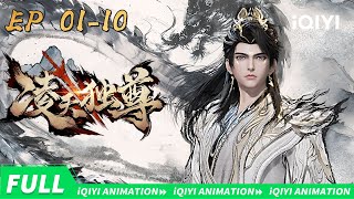 Download lagu Celestial Above All | EP1-10 | iQIYI Animation mp3