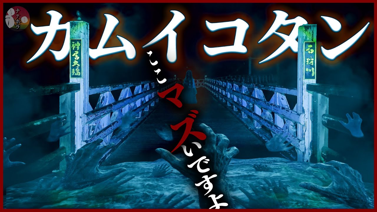 【道民も震える神居古潭】事件や事故が絶えない「神の淵」…底無しの闇に消えた叫びをとらえた