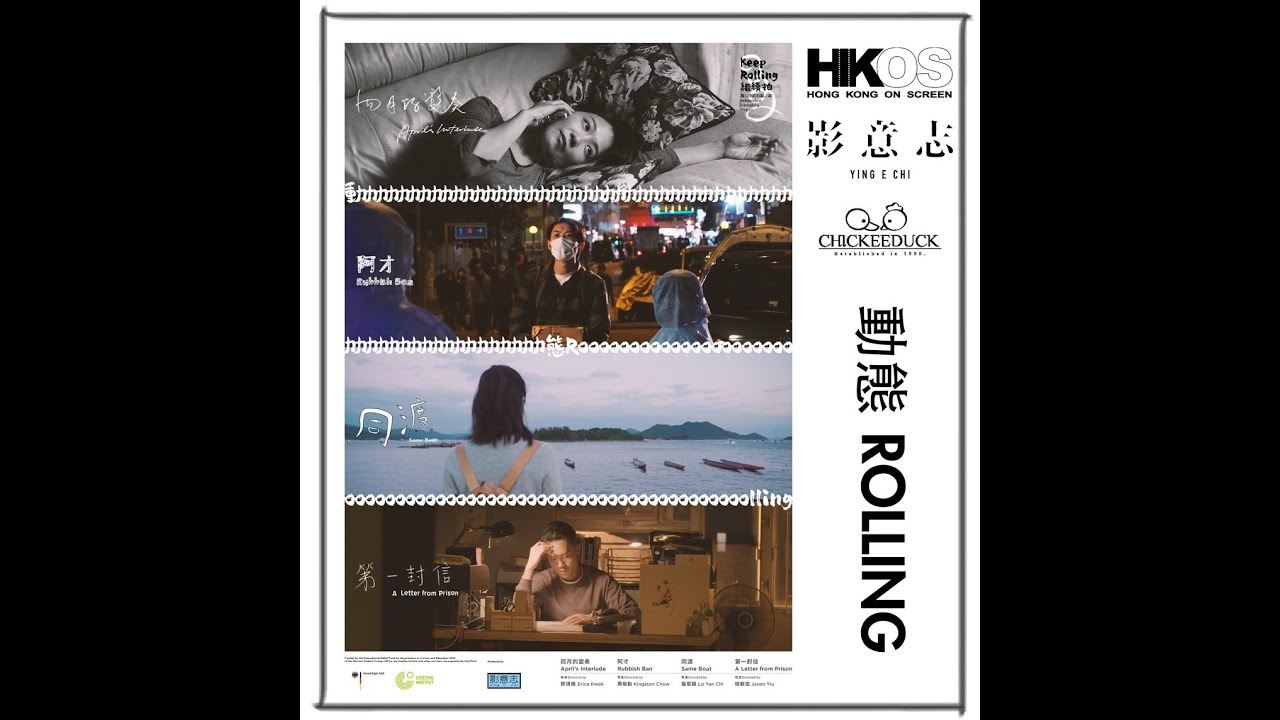 Miniature de la vidéo HKOS Indie Film Online Showcase 2023 - Keep Rolling du film Rubbish Ban