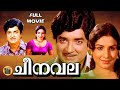 Cheenavala 1975 Malayalam Classic Old Movie Prem Nazir Meena Jayabharati Central Talkies