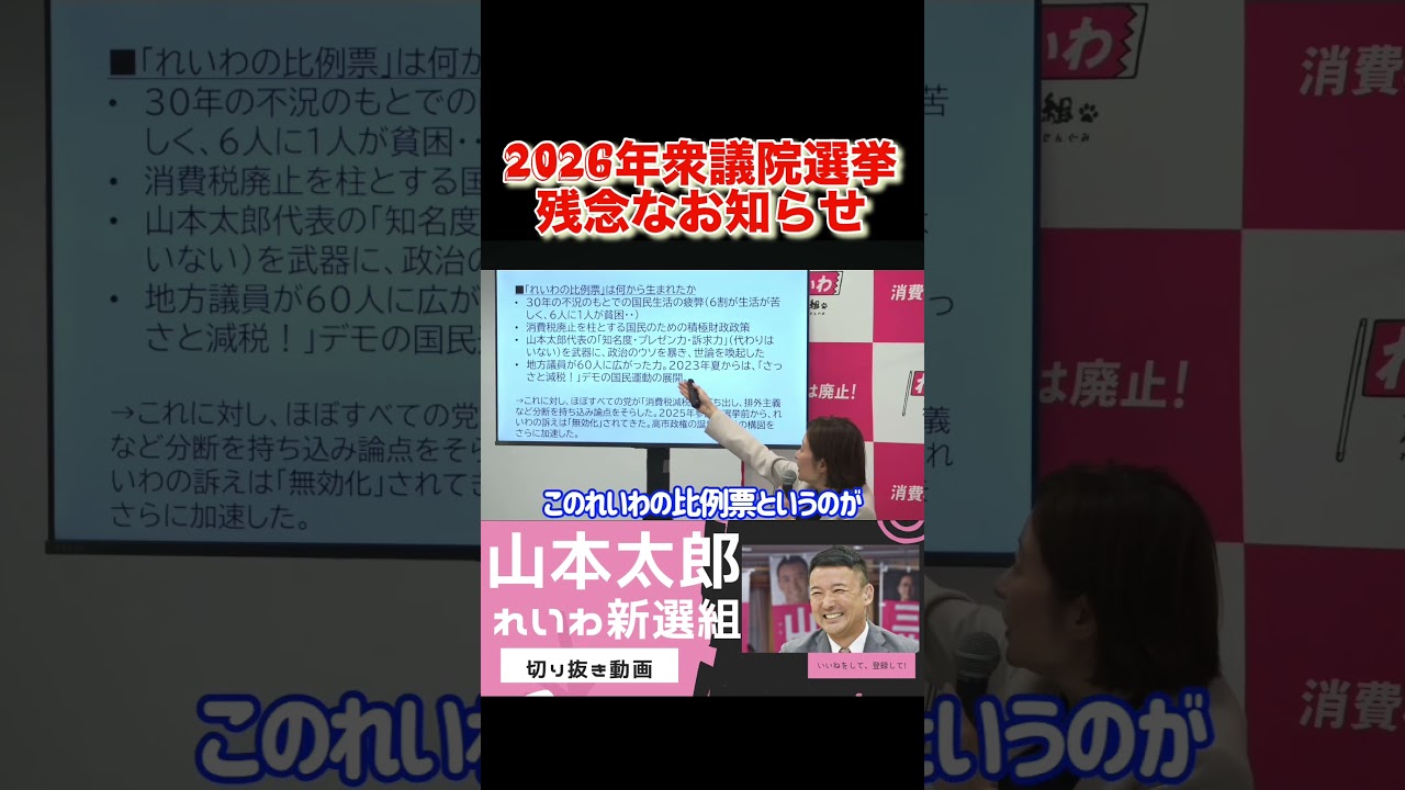 【大石あきこ】れいわ新選組を叩いている人は大満足の結果になりました...