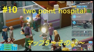 【two point hospital】病院経営ゲームを実況プレイ #10【テーマホスピタル２】マップ5（Mitton University） 後半