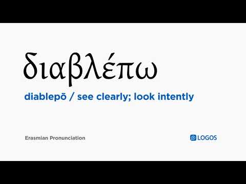 How to pronounce Diablepō in Biblical Greek - (διαβλέπω / see clearly; look intently)