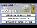 뉴스브런치 풀영상 비상등 켜진 교사 성범죄 제자와 성관계 전직 기간제 교사 징역 1년 6개월ㅣkbs 230411 방송