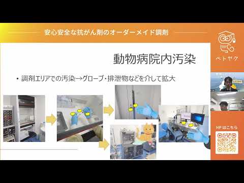 動物学科 【ペットの薬について学ぼう#5】抗がん剤の曝露リスク調査②院内拭き取り調査／岡山理科大学 獣医学部 准教授 田川 道人