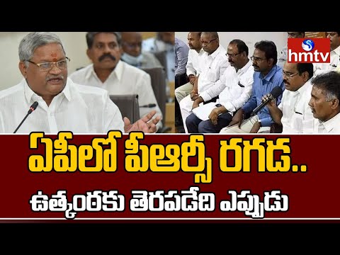  AP Employees Vs Govt Over New PRC