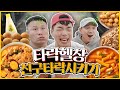 [웃김주의]헬창 친구들에게 치즈볼 먹여봤습니다ㅋㅋㅋㅋ 맘스터치 치즈볼+로제떡볶이+디저트39 크로칸슈 타락먹방