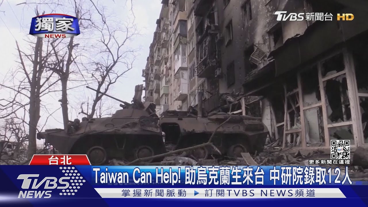 Taiwan Can Help!助烏克蘭生來台 中研院錄取12人