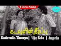 Kadavulin Theerpu Songs Vijay Babu Sangeetha Major Sundarrajan Kovarthanam