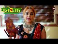 Gandii Baat Season 2 Episode 2 JADUI MAHAL ALTBalaji Web Series