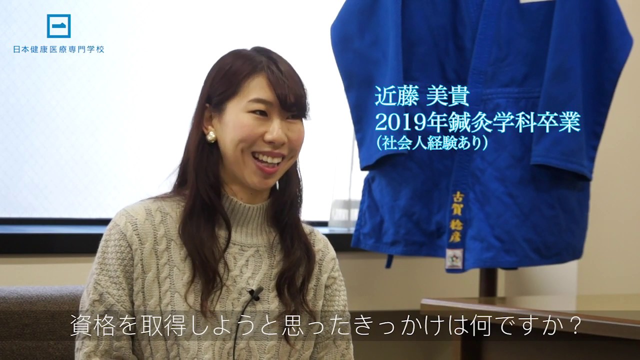 社会人の方 日本健康医療専門学校 柔道整復師 鍼灸師 スポーツトレーナー パーソナルトレーナー 一流の医療人を育成する 社会人の方 日本健康医療専門学校 柔道整復師 鍼灸師 スポーツトレーナー パーソナルトレーナー 一流の医療人を育成する