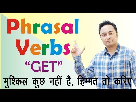 आओ ये 25 Phrasal Verbs समझ लें । Phrasal Verbs in English