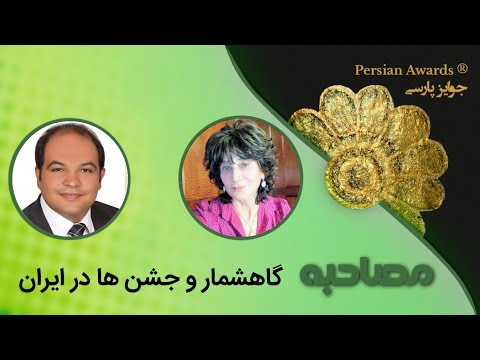 Calendar and celebrations in Iran