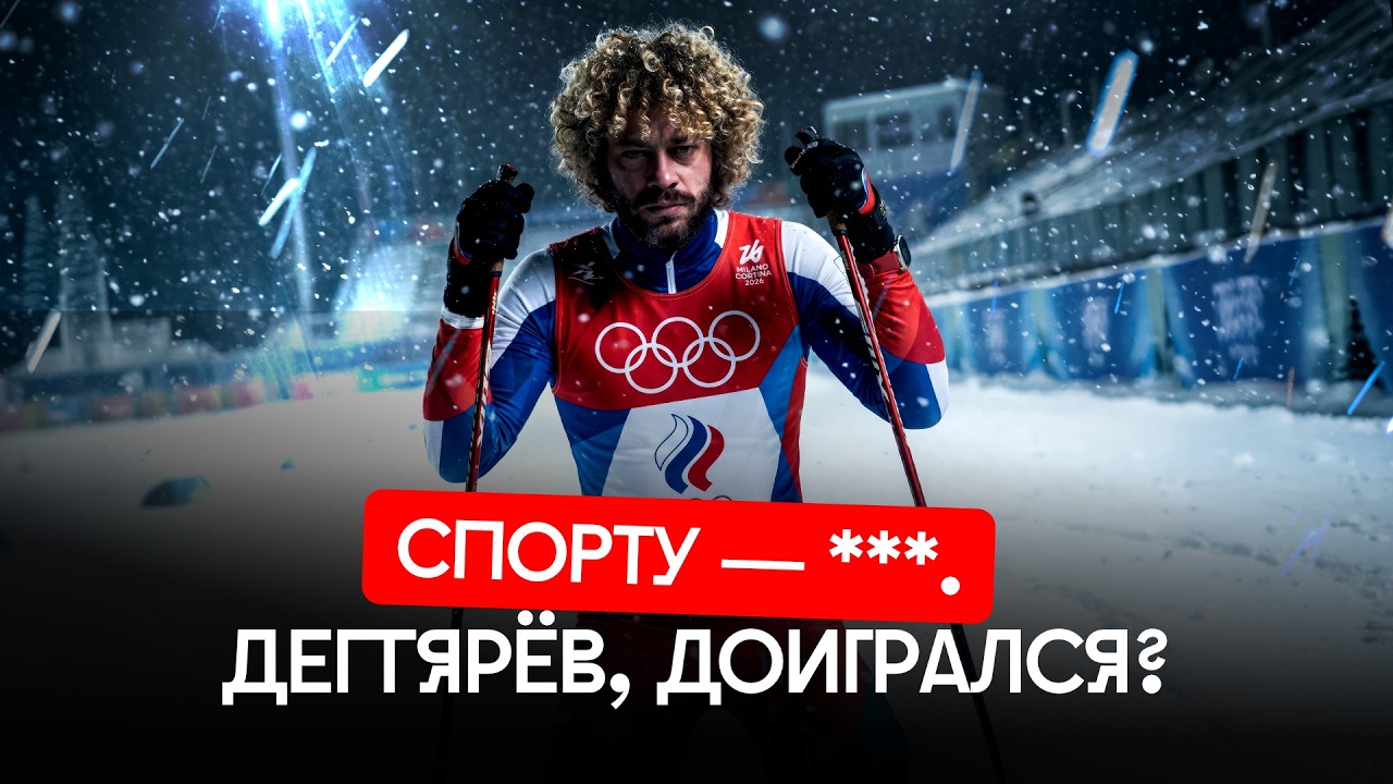 Олимпиада-2026: за что травили русских спортсменов? | От бана российского спорт