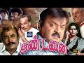 Thandanai Movie4K Vijayakanth Ambika Cinema Classicss