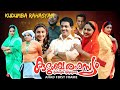 Kudumba Rahasyam Malayalam Home Cinema Beena Anthony Ahad Tesni Khan Raghavan Kolapully Leela