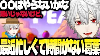 最近やりたいゲームに時間が割けない葛葉【にじさんじ/葛葉/切り抜き】