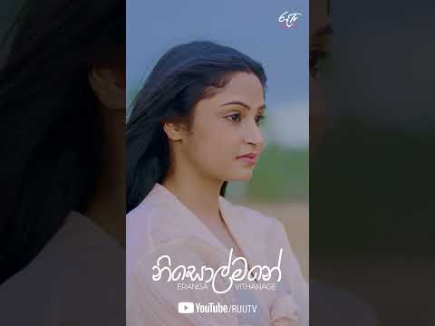 Thushan Silva | Nisolmane (නිසොල්මනේ) - Eranga Vithanage (Official Music Video Trailer)