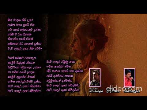 Meti Gedara Ape Kiri Amma Karaoke (මැටි ගෙදර අපේ කිරිඅම්මා) Without Voice