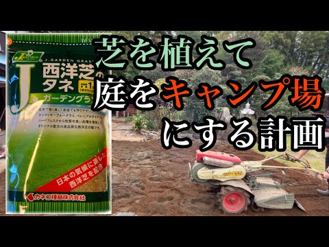 種から芝生を蒔く時期と方法は?適切な期間とその手順! 庭園
