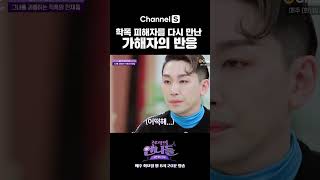 Download lagu The perpetrator's reaction to meeting the victim again #shorts #AttackOnSisters mp3