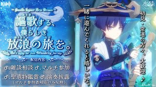 【原神】幻想シアター攻略とイベント回収します【配信】