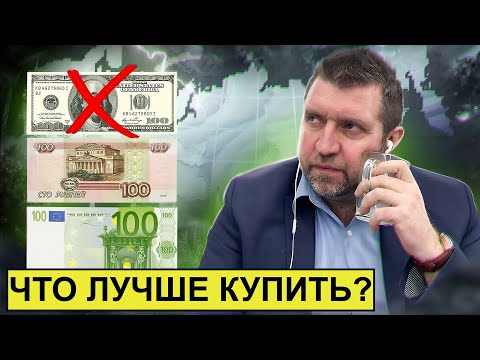 Which is better: euros or old dollars? How to roll back everything? || Dmitry Potapenko* and Dmit...