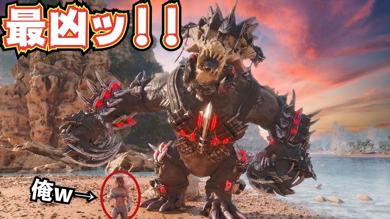 【脅威！】最高にカッコよくて強いオシドンをGETしたぞ！！【ARK/ASA】